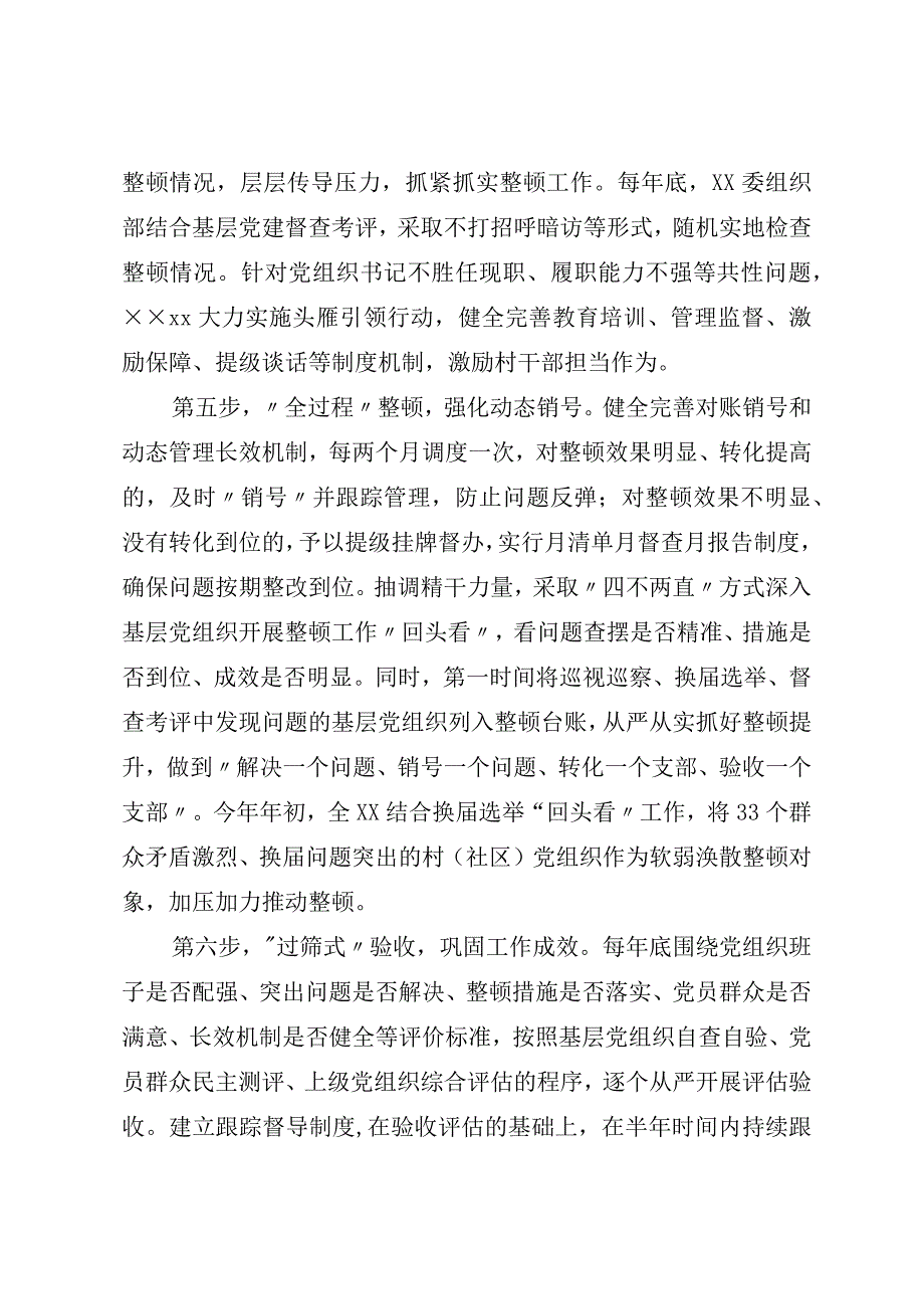 2023年整顿软溺涣散基层党组织经验交流材料.docx_第3页