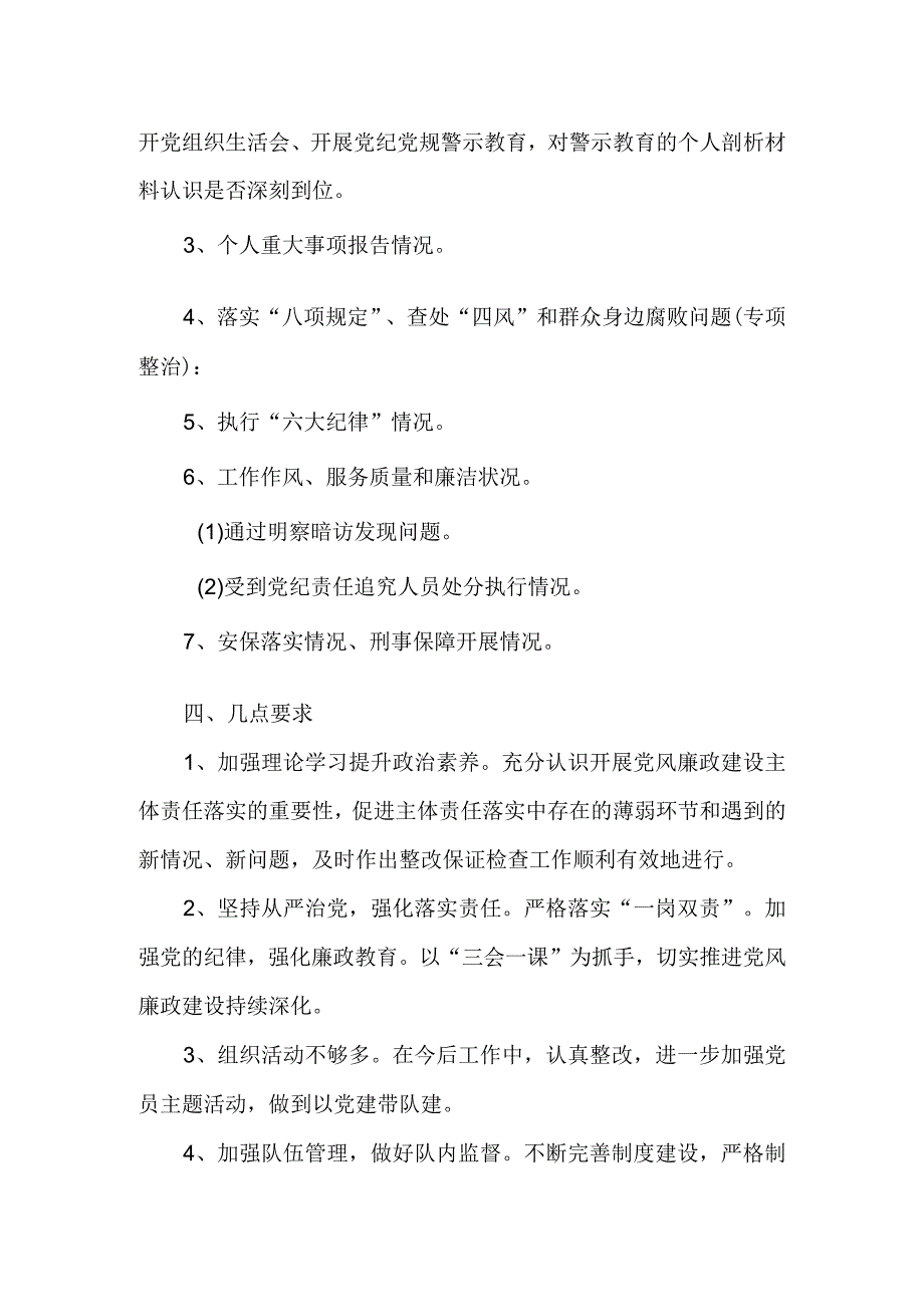 2023年第一季度落实党风廉政建设主体责任检查工作方案法警大队v.docx_第2页