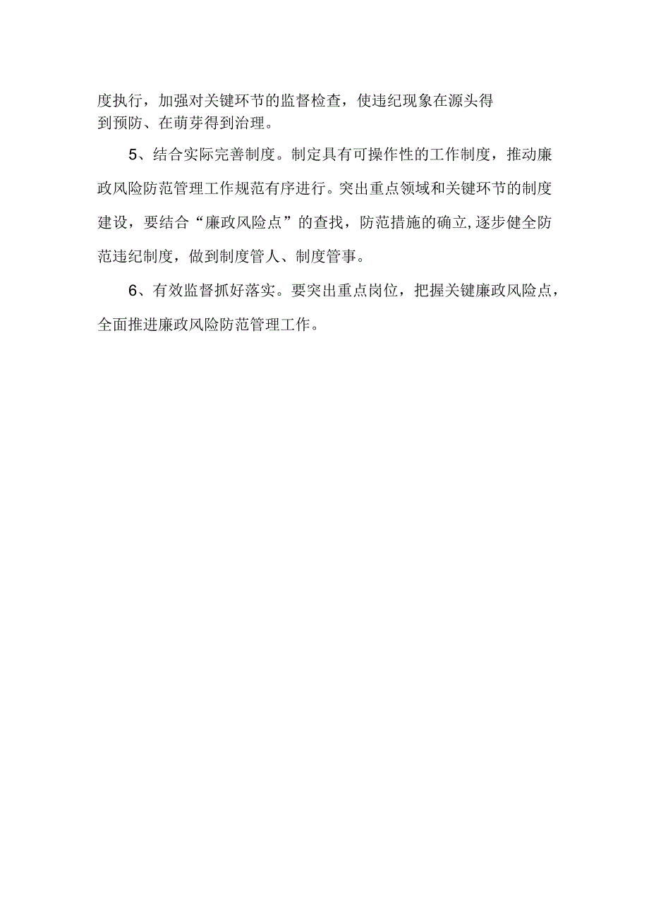 2023年第一季度落实党风廉政建设主体责任检查工作方案法警大队v.docx_第3页