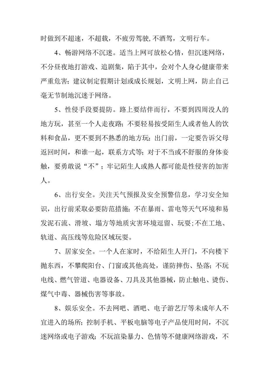 2023年暑假安全教育主题班会内容.docx_第2页