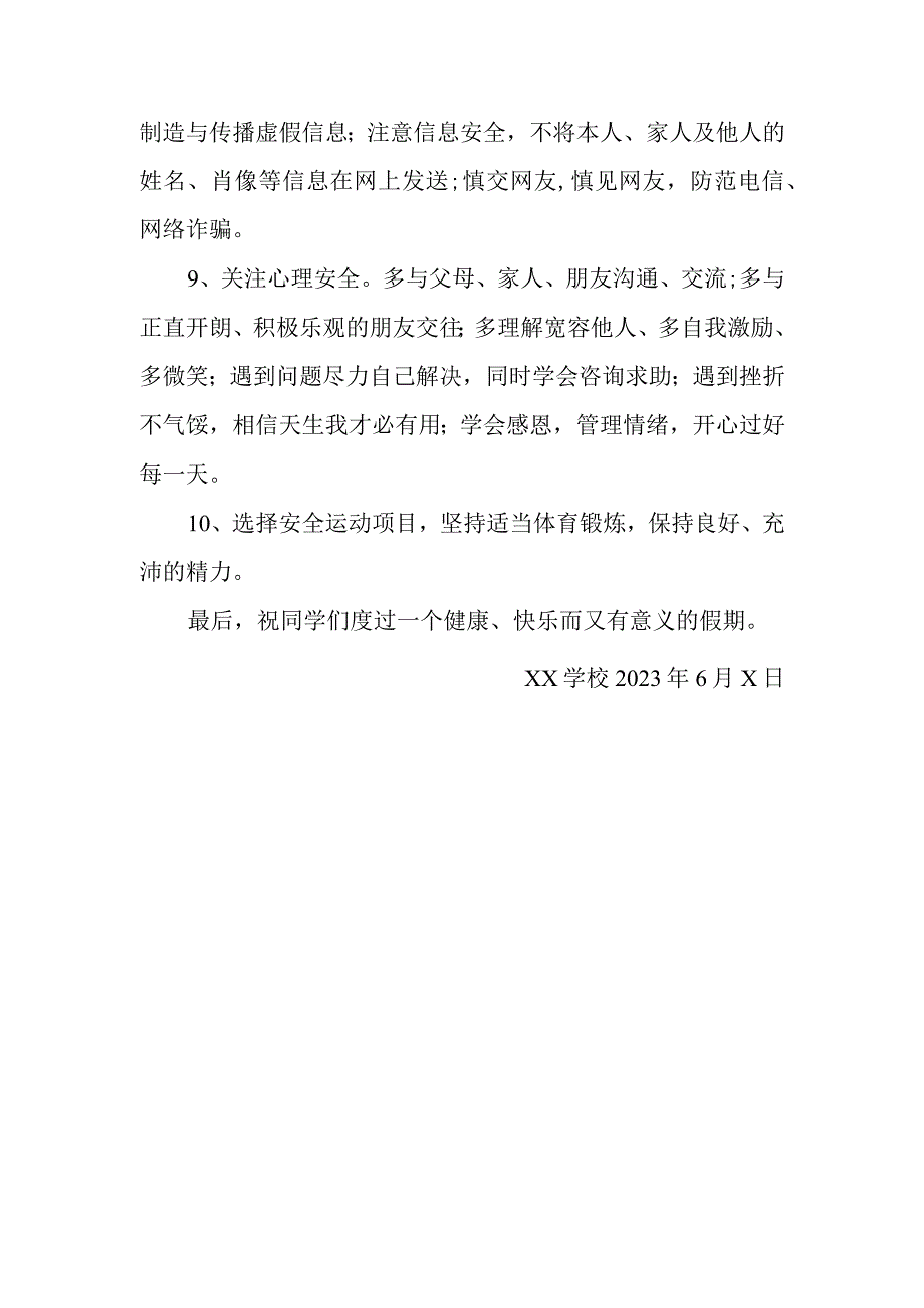 2023年暑假安全教育主题班会内容.docx_第3页