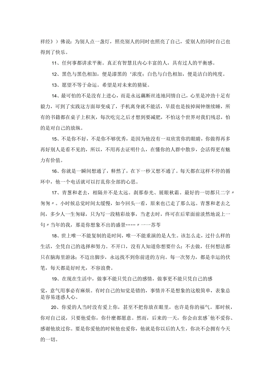 2023年早晨励志语录摘录74句.docx_第2页