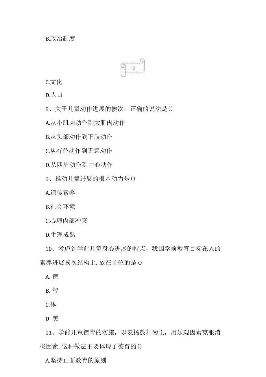 2023年自考专业(学前教育)学前教育原理考试真题及答案3.docx_第3页