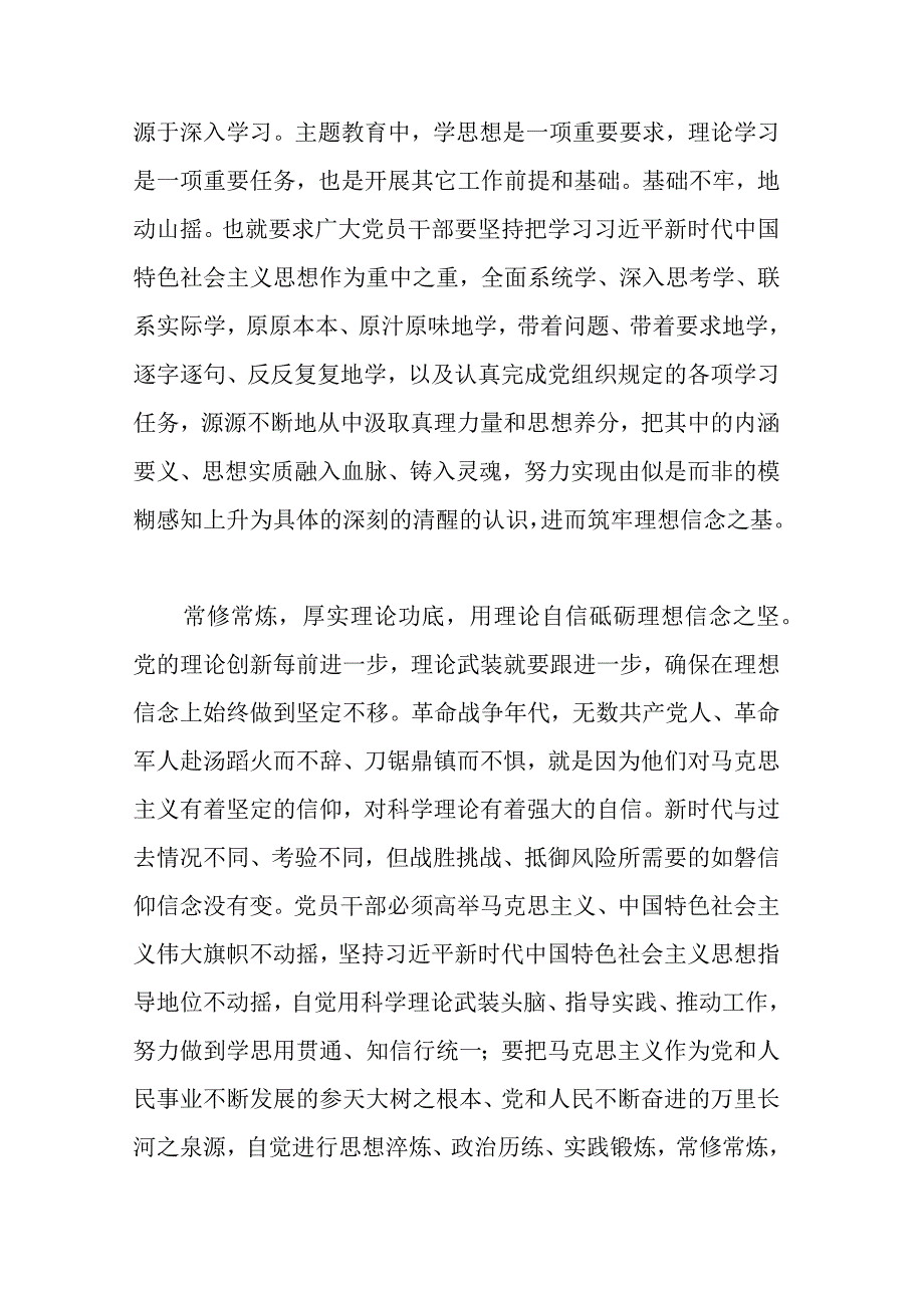 2023年机关领导主题教育发言材料及心得体会(共二篇).docx_第2页