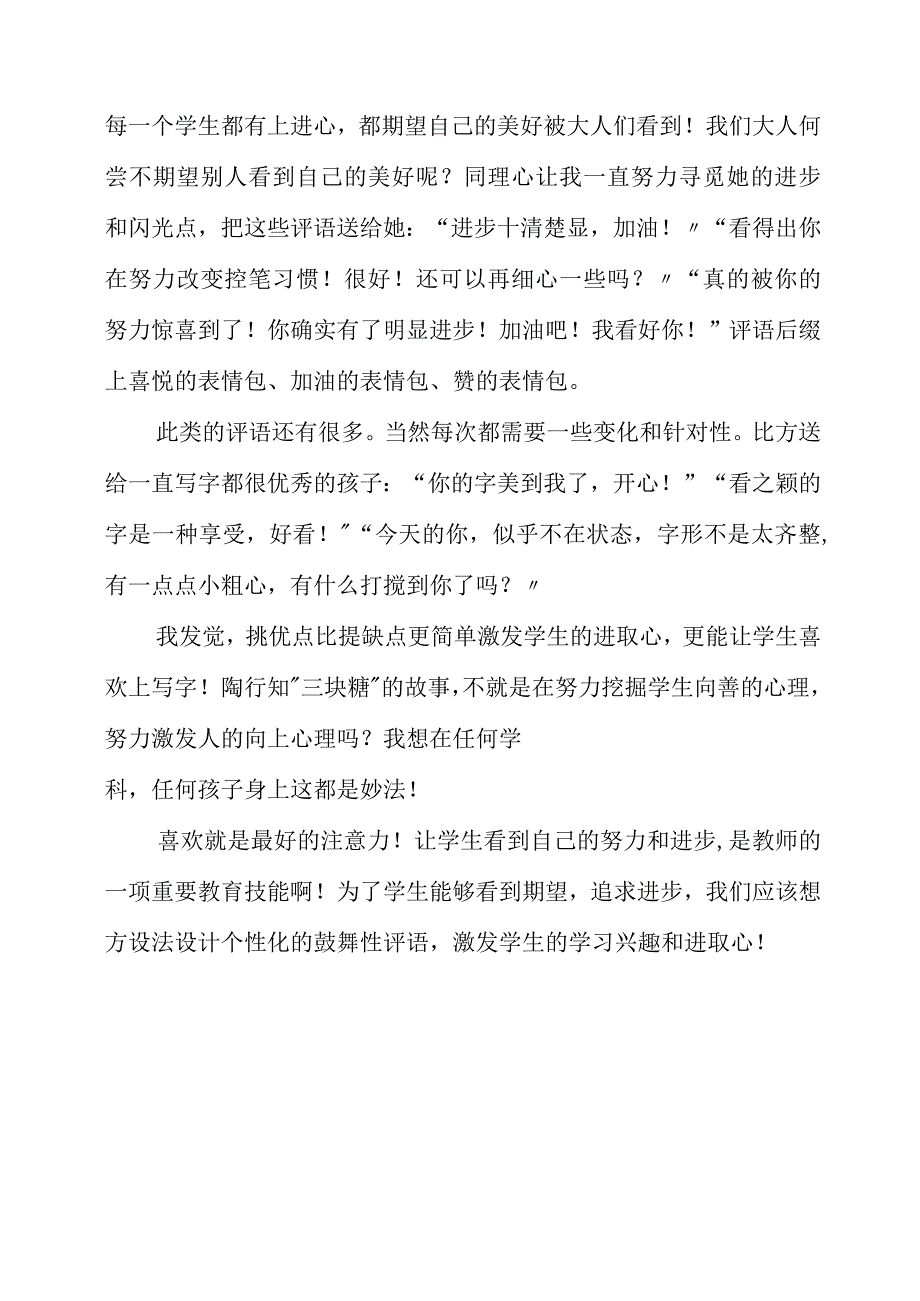 2023年让个性化评语伴随学生快乐成长教学心得.docx_第3页