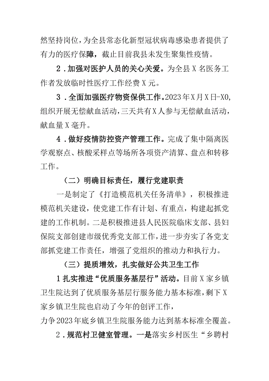 2023年第一季度工作总结和计划含乡镇安全生产法治卫生健康委员会局2篇.docx_第2页