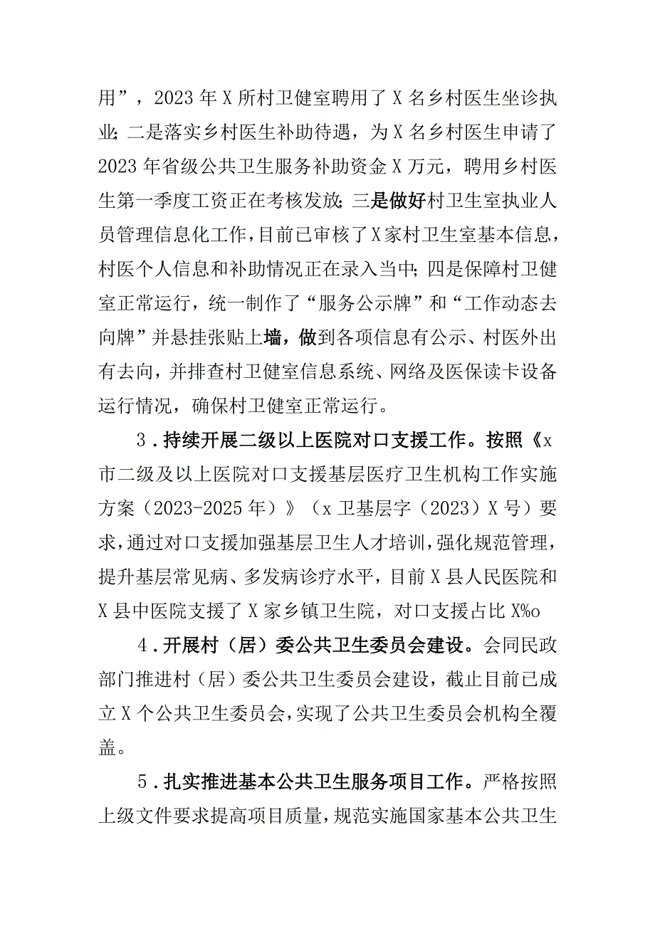 2023年第一季度工作总结和计划含乡镇安全生产法治卫生健康委员会局2篇.docx_第3页