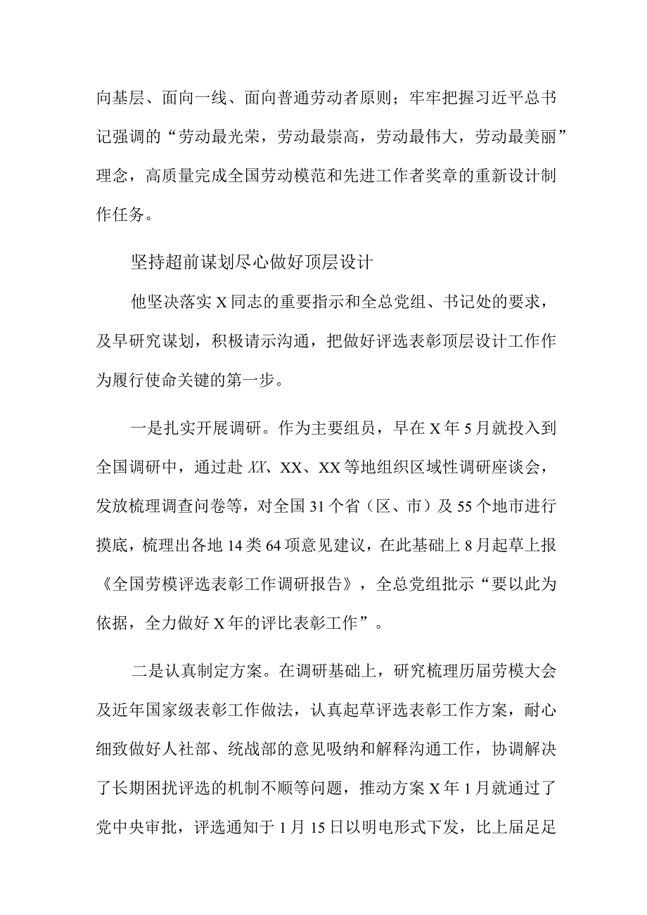 2023年爱岗敬业好党员个人事迹材料样本.docx_第2页