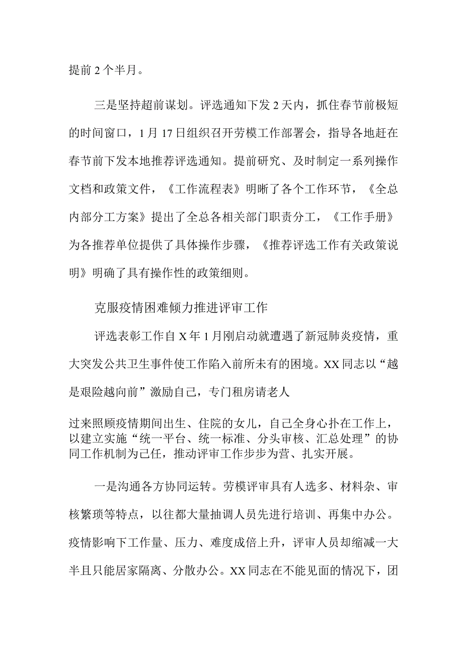 2023年爱岗敬业好党员个人事迹材料样本.docx_第3页