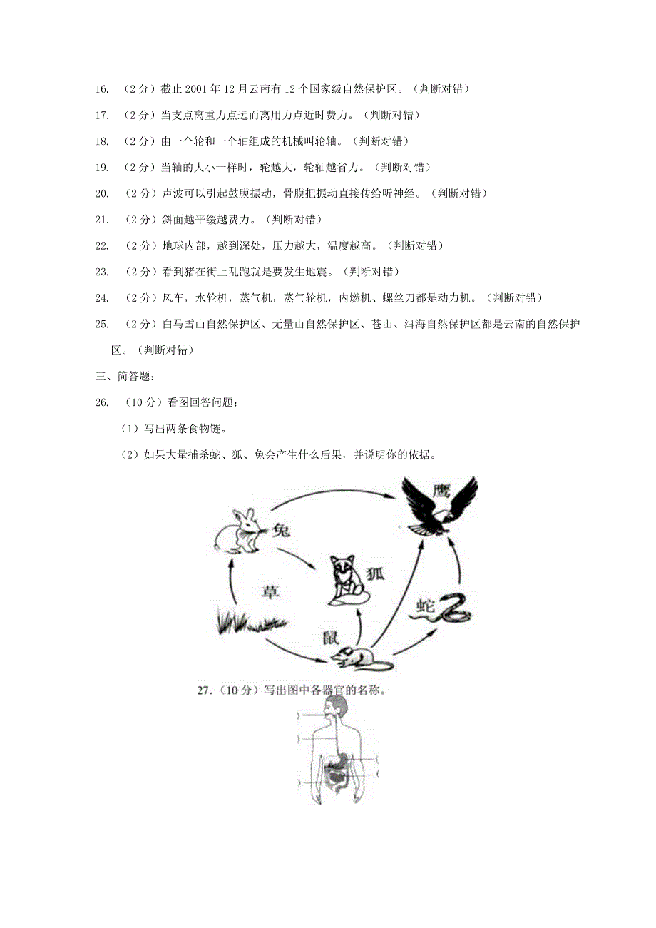 2023年湖南省长沙市望城区小升初科学试卷及答案.docx_第2页