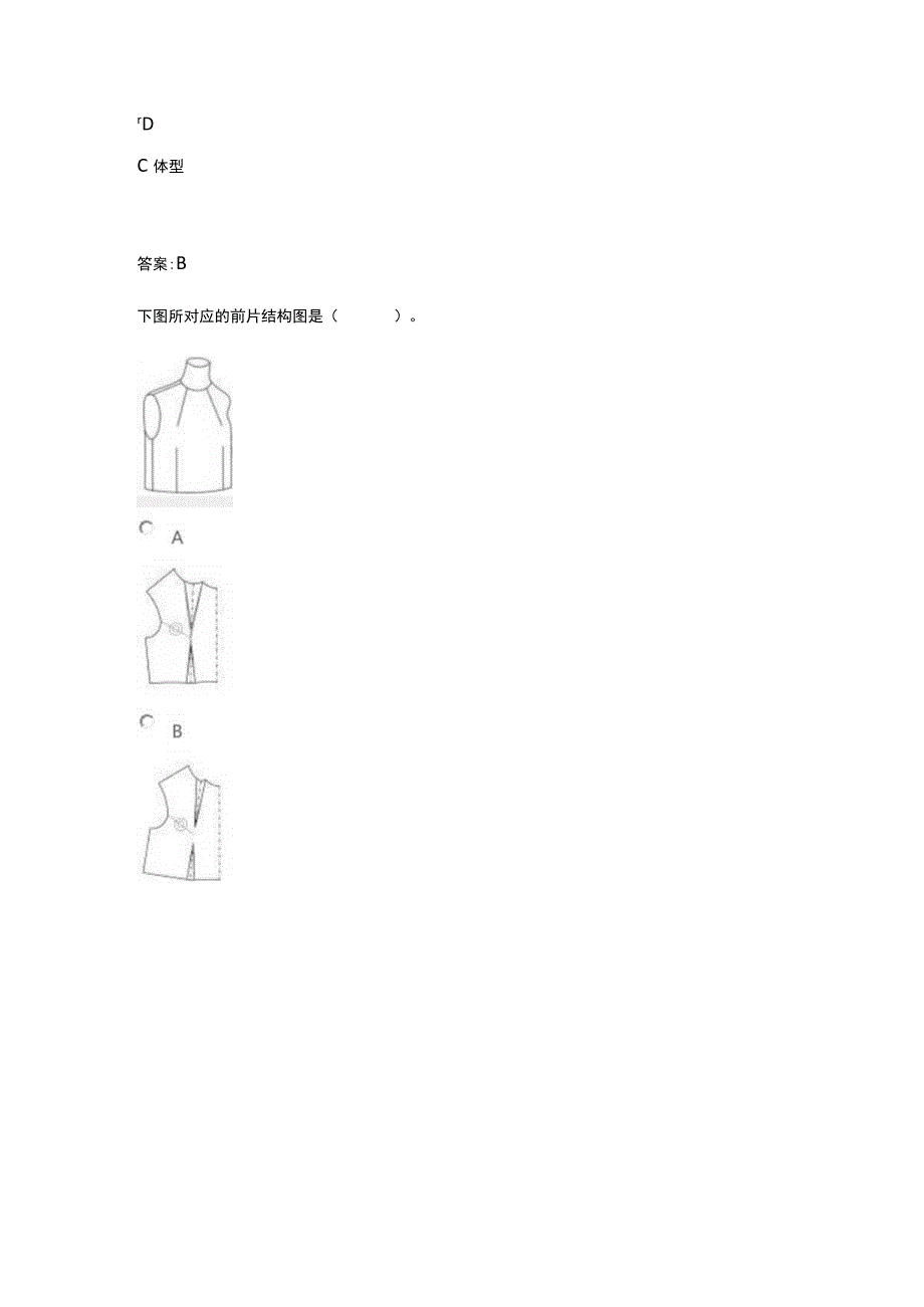 2023年重庆市高职分类招生考试中职类服装设计与工艺类真题.docx_第2页