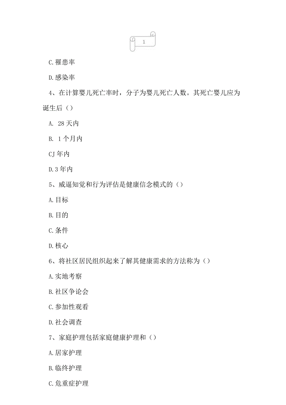 2023年自考专业(护理)社区护理学一考试真题及答案11.docx_第2页