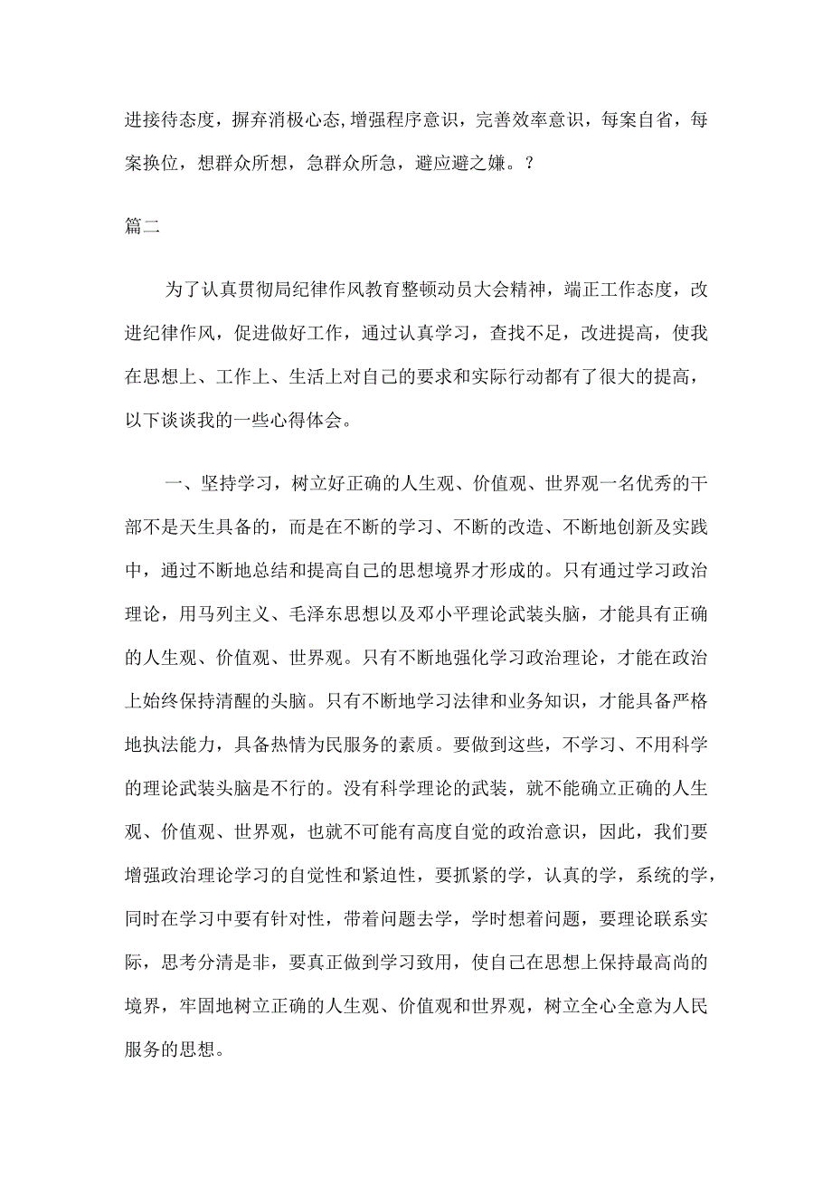 2023年政法队伍教育整顿学习心得体会五篇推荐(1).docx_第2页