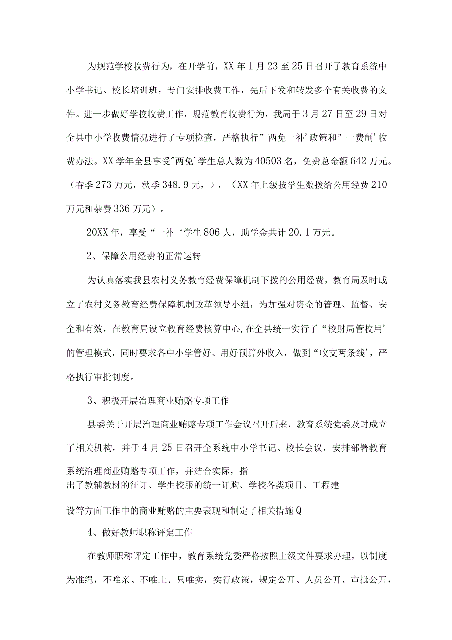 2023度学校党支部党风廉政建设工作总结(通用3篇).docx_第2页