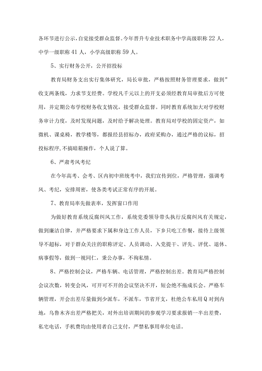 2023度学校党支部党风廉政建设工作总结(通用3篇).docx_第3页