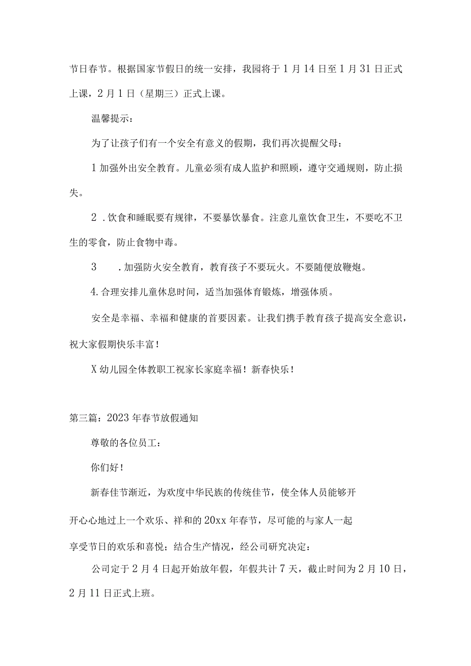 2023年春节放假通知范文(通用18篇).docx_第2页