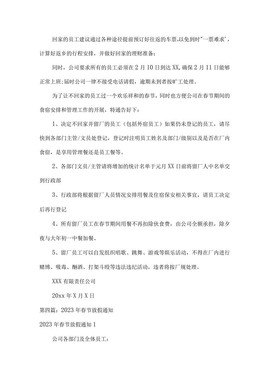 2023年春节放假通知范文(通用18篇).docx_第3页