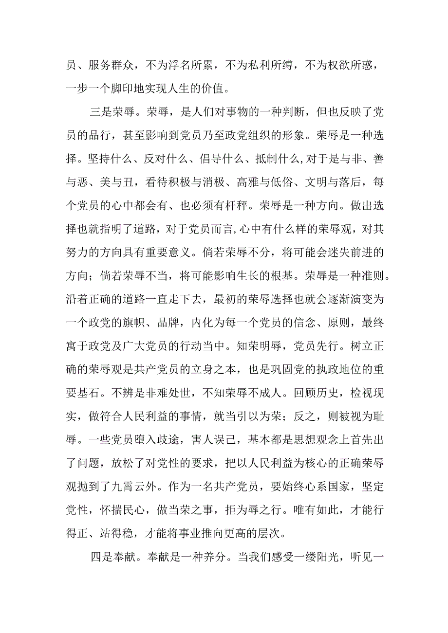 2023年第三季度支部书记讲党课3篇.docx_第3页