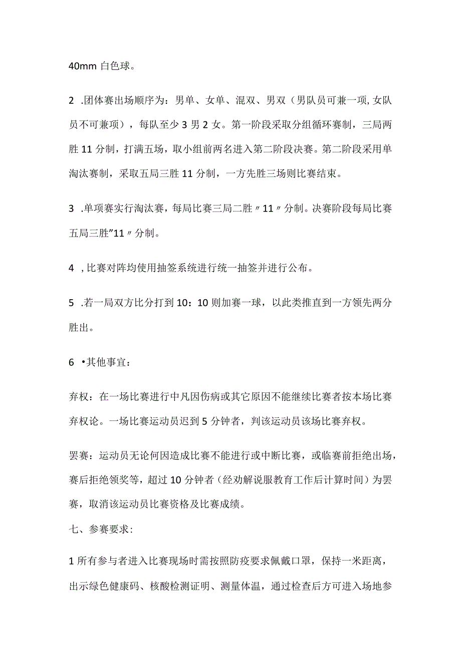 2023年职工乒乓球比赛方案.docx_第3页