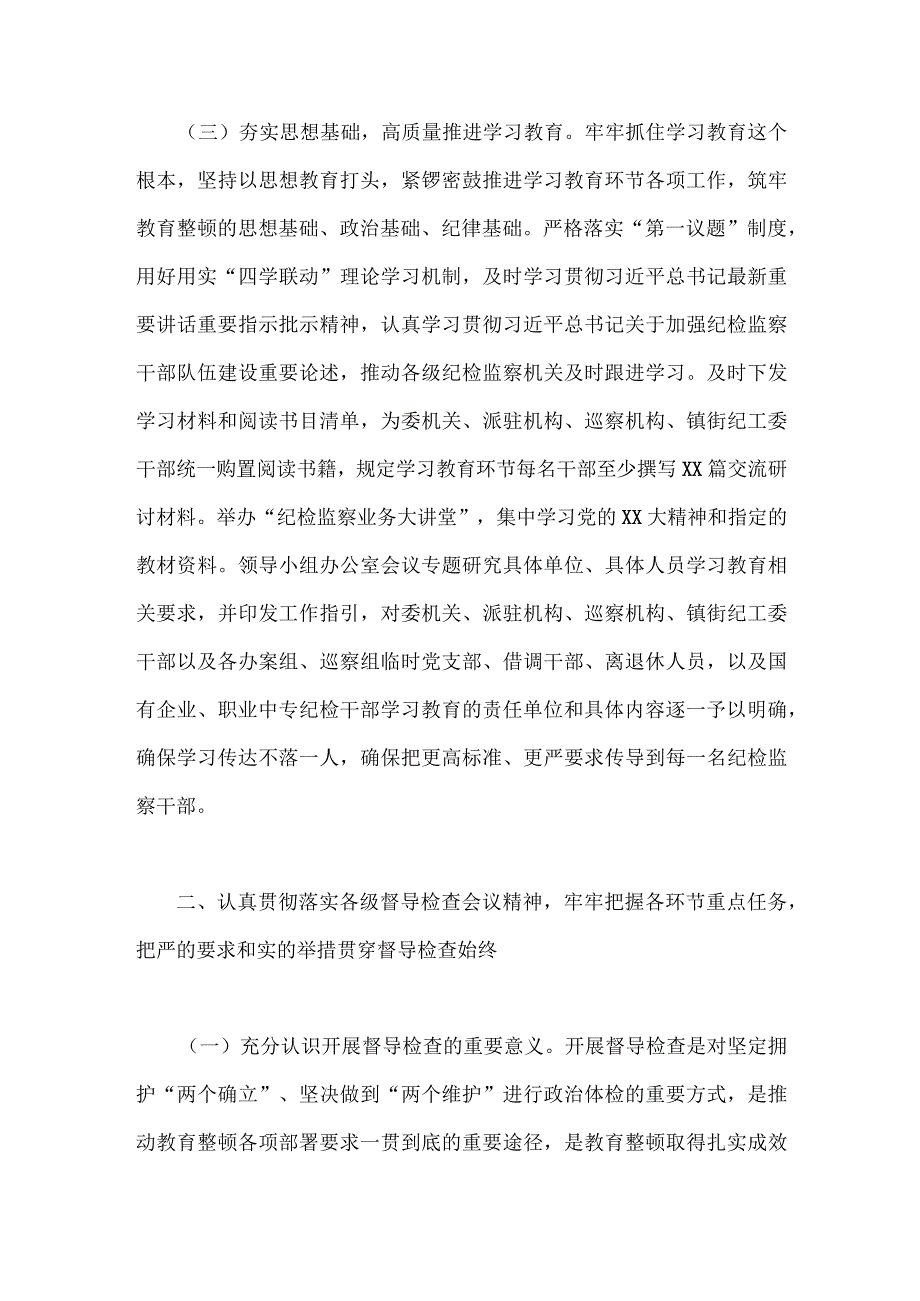 2023年纪检机关纪委监委及纪检监察干部队伍教育整顿工作开展情况推进情况汇报材料二份.docx_第3页