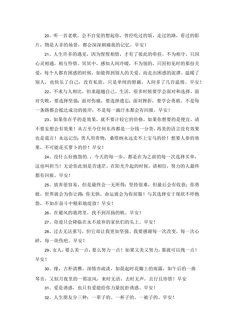 2023年早安朋友圈问候语汇编39句.docx_第3页