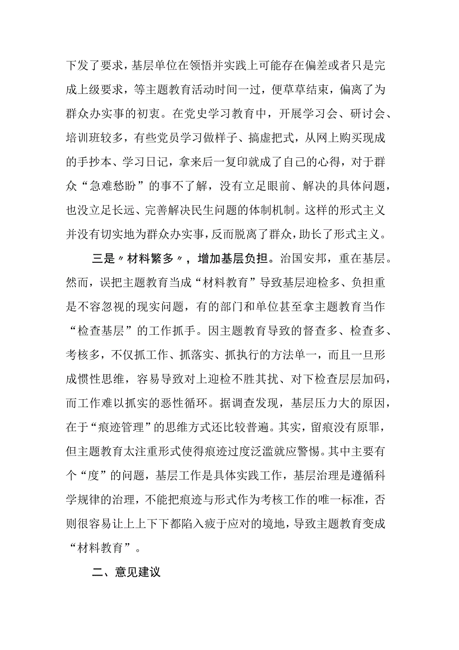 2023年深入学习贯彻党内主题教育动员会的研讨交流发言材及实施方案.docx_第2页