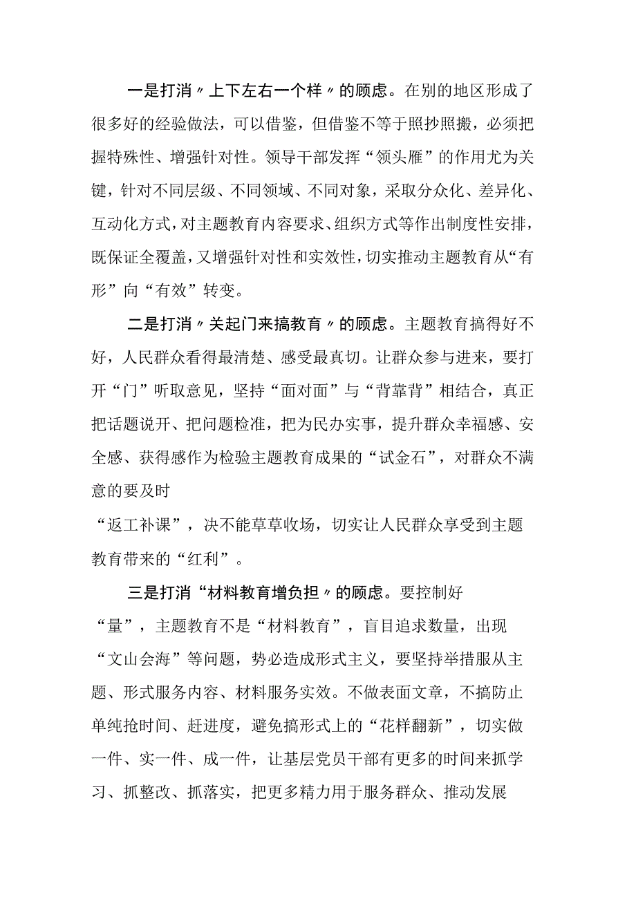 2023年深入学习贯彻党内主题教育动员会的研讨交流发言材及实施方案.docx_第3页