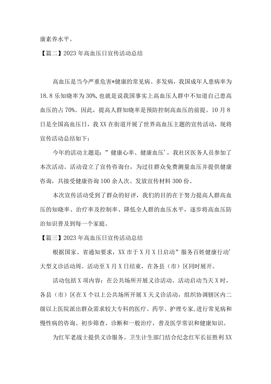 2023年高血压日宣传活动总结十六篇.docx_第2页