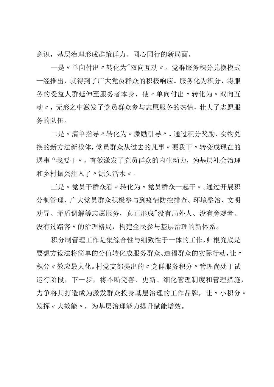 2023年村级党员积分制管理经验交流材料.docx_第3页