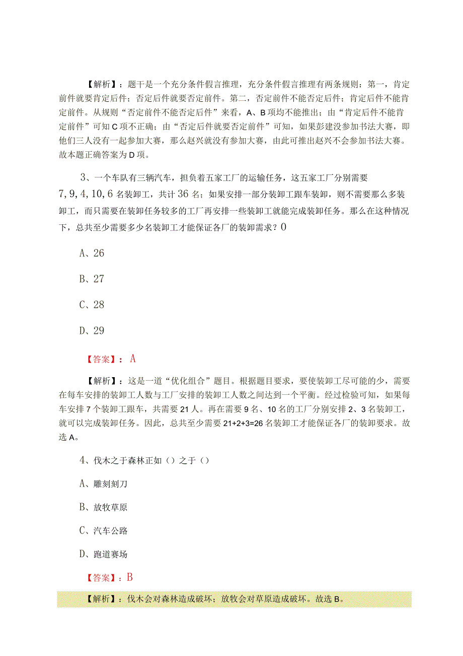 2023年春季事业单位考试行政能力测试第一阶段课时训练含答案.docx_第2页