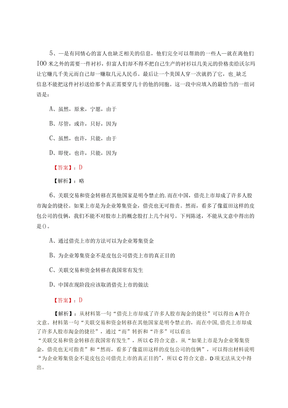 2023年春季事业单位考试行政能力测试第一阶段课时训练含答案.docx_第3页