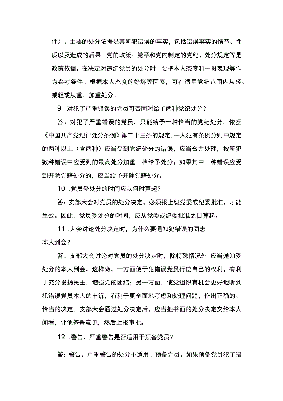 2023年油田公司党的纪律工作基本知识题库及答案.docx_第3页