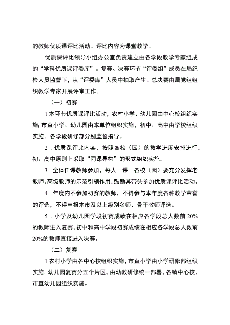 2023年新河市教育局中小学幼儿园教师优质课评比办法.docx_第3页