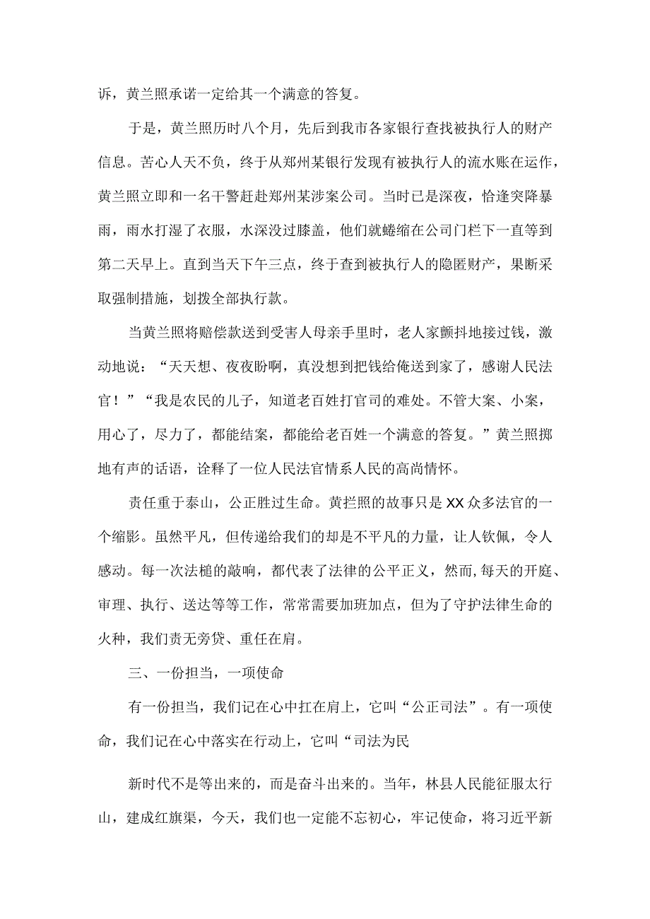 2023年法院党课讲稿两篇推荐.docx_第2页