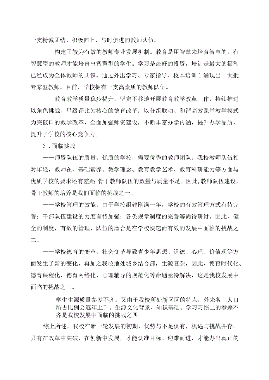 2023年灵武四中学校三年发展规划.docx_第2页