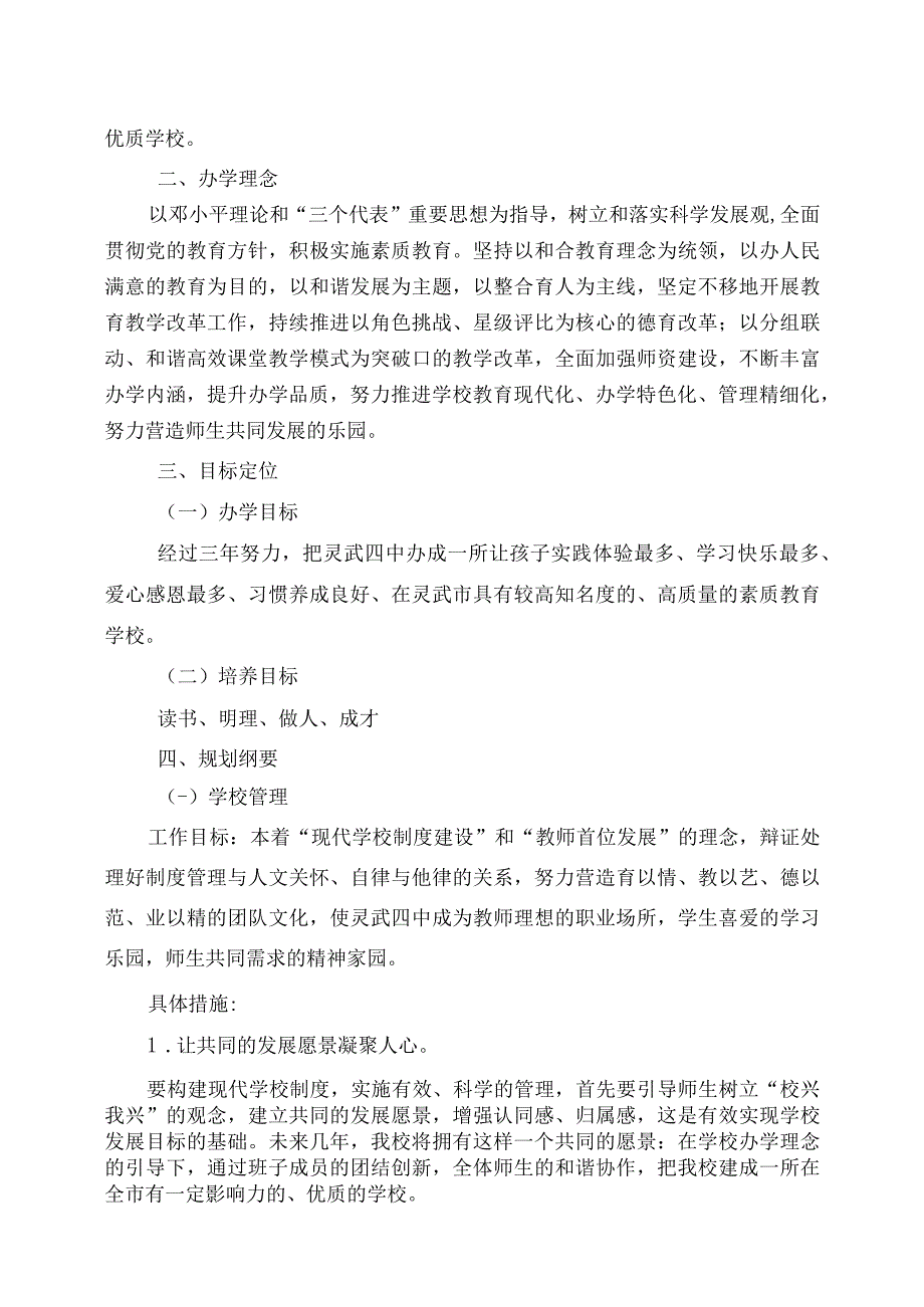 2023年灵武四中学校三年发展规划.docx_第3页