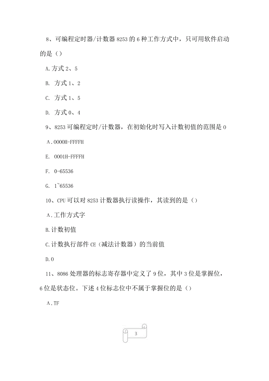 2023年自考专业(计算机应用)微型计算机及接口技术考试真题及答案14.docx_第3页