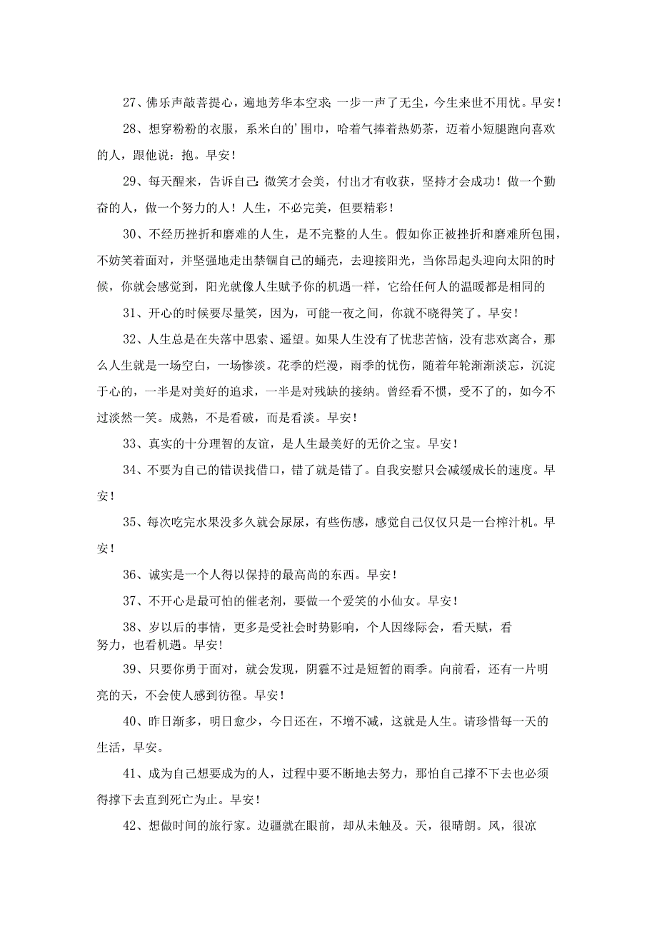 2023年早安正能量语录朋友圈43条.docx_第3页