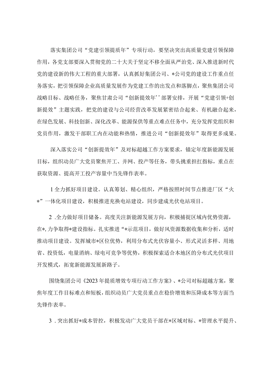 2023年集团公司党建引领提质年专项行动实施方案.docx_第2页