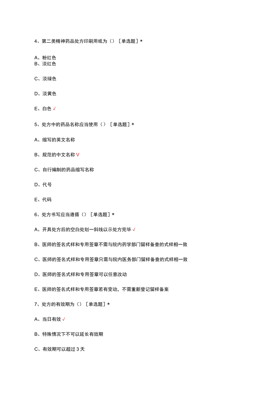 2023年药事相关知识考试题及答案.docx_第2页