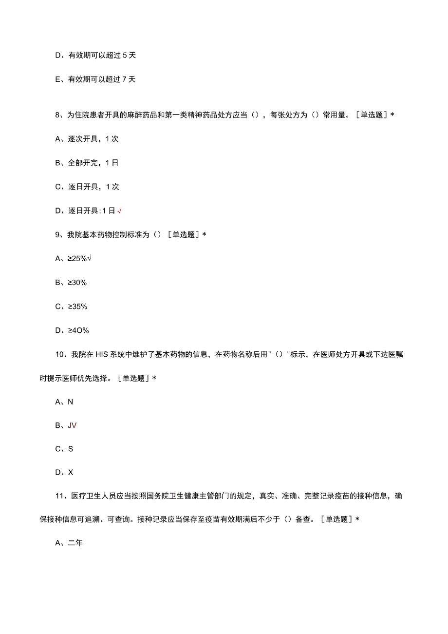 2023年药事相关知识考试题及答案.docx_第3页