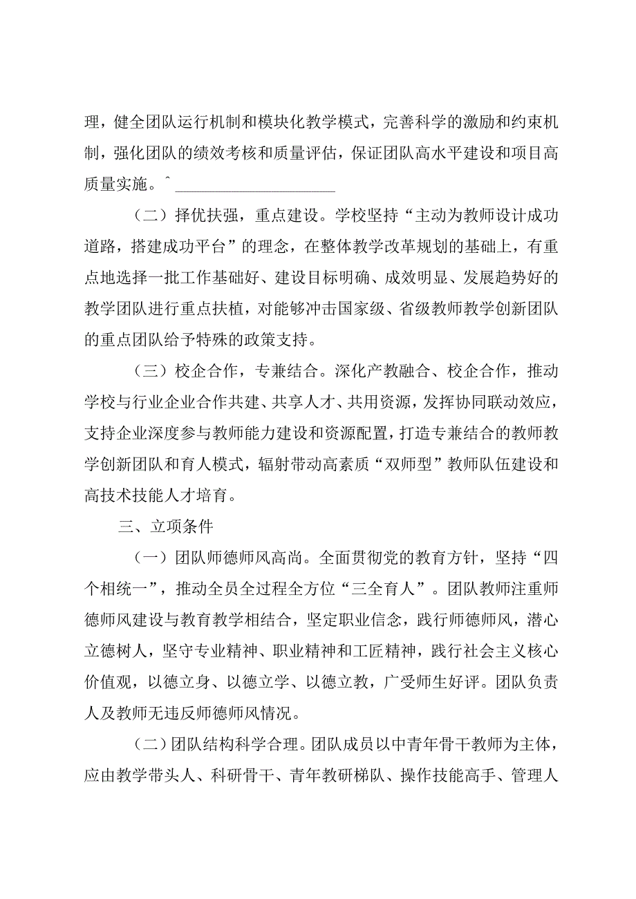 2023年教师教学创新团队建设实施方案.docx_第2页