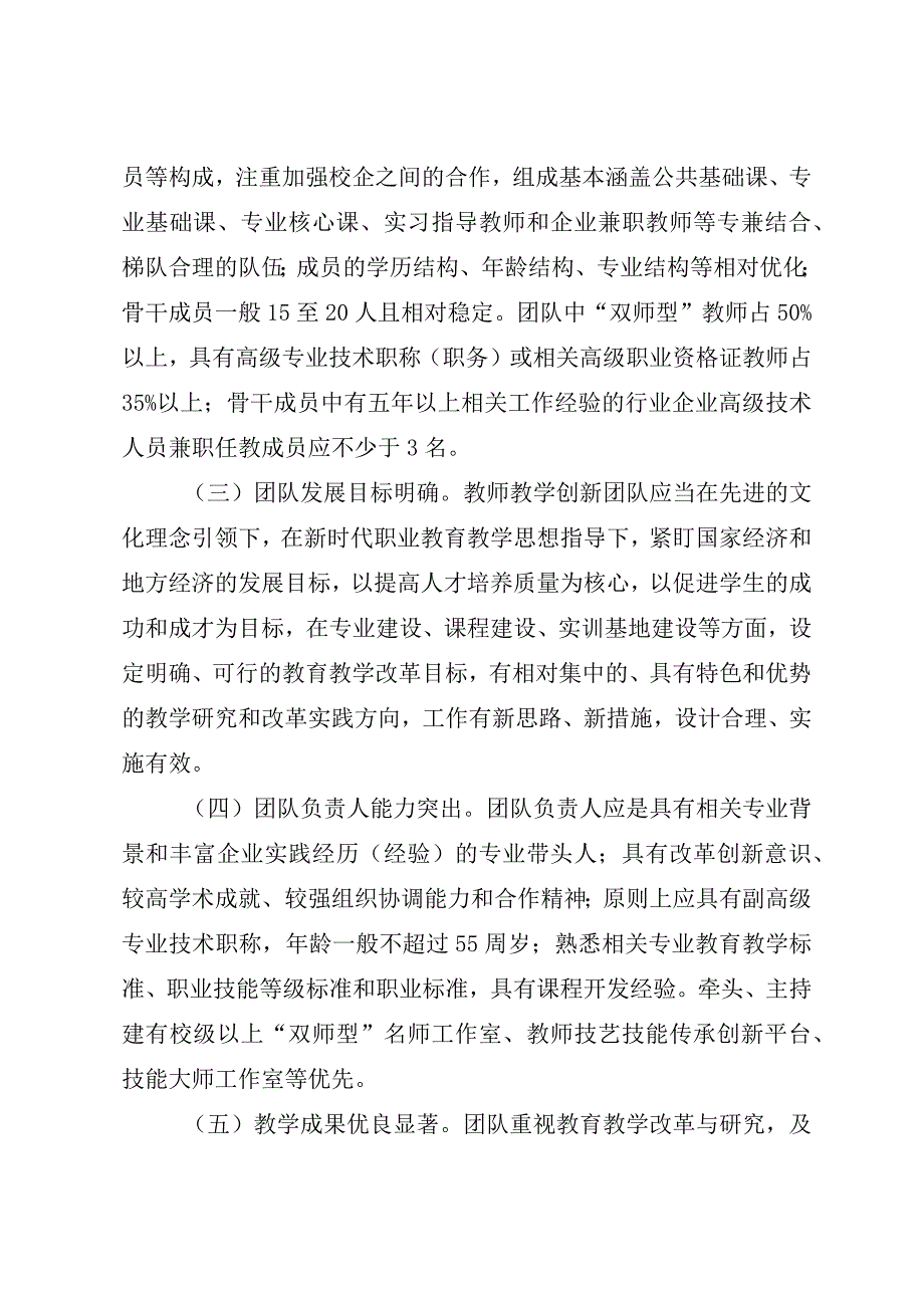 2023年教师教学创新团队建设实施方案.docx_第3页