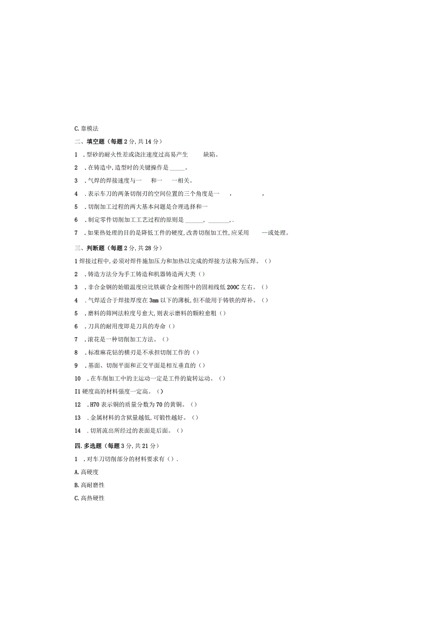 2023年金属加工试题对口升学.docx_第1页