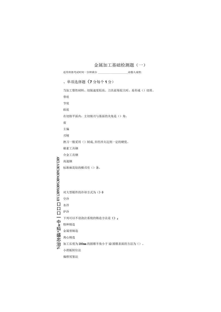 2023年金属加工试题对口升学.docx_第3页