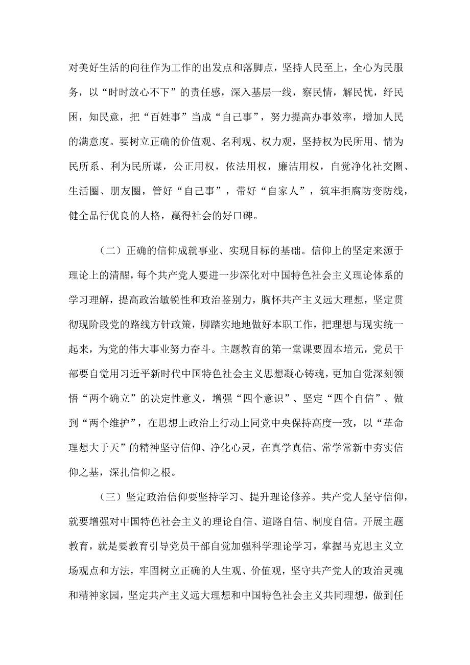 2023年第二季度党课讲稿7篇汇编.docx_第3页