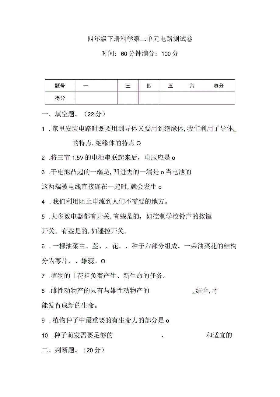 2023年新教科版科学四年级下册第二单元测试卷含答案(1).docx_第1页