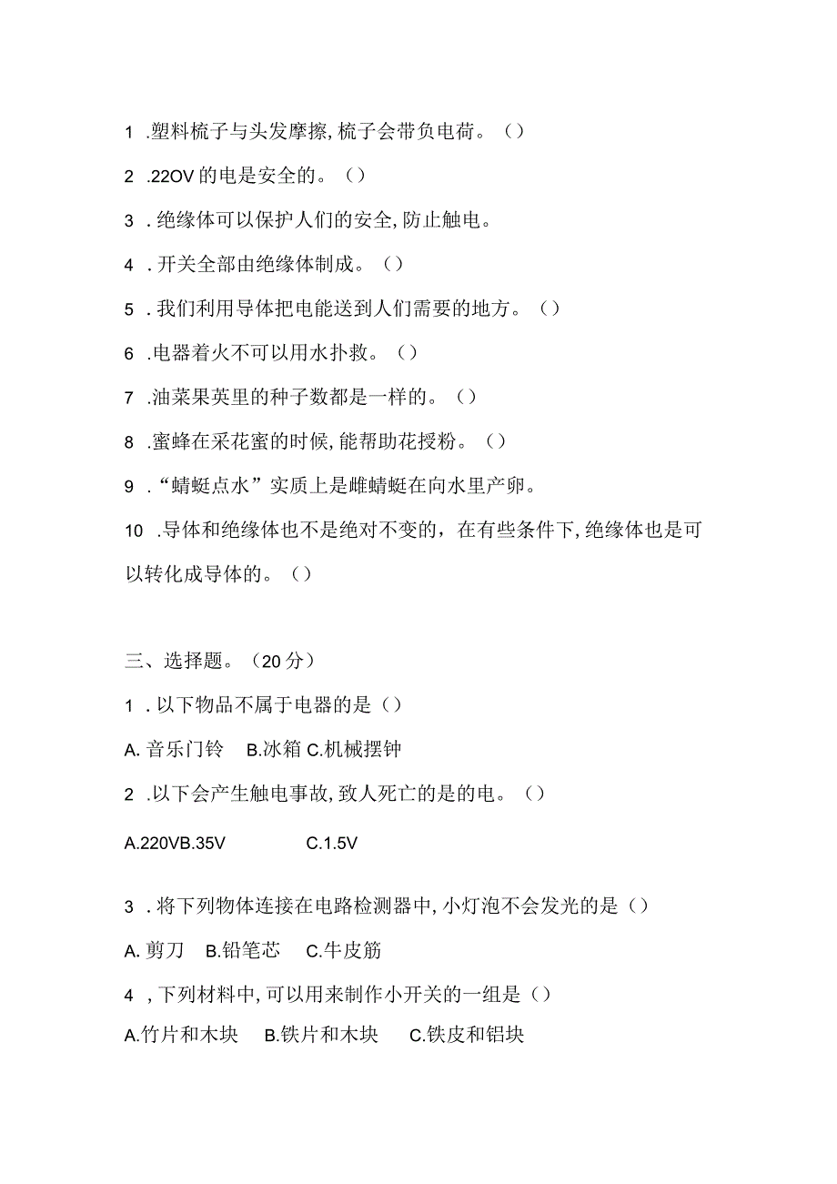 2023年新教科版科学四年级下册第二单元测试卷含答案(1).docx_第2页