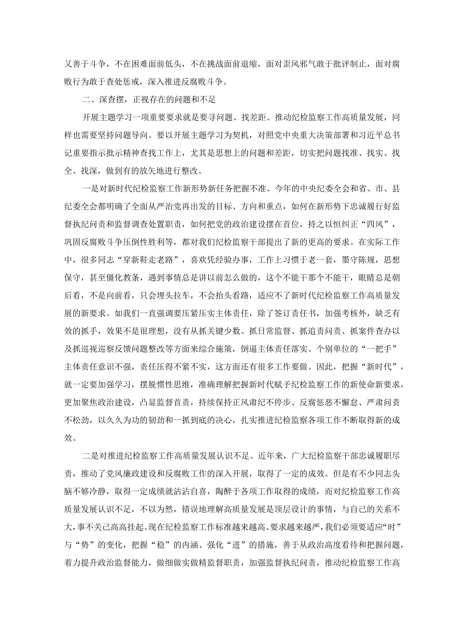 2023年纪委书记学习贯彻党的二十大精神主题党课讲稿报告.docx_第2页