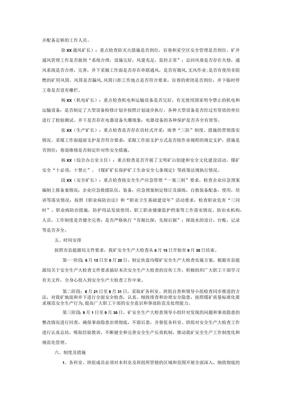 2023年煤矿安全生产大检查实施方案.docx_第2页